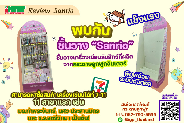 Review of the licensed stationery display rack made from corrugated cardboard - Sanrio