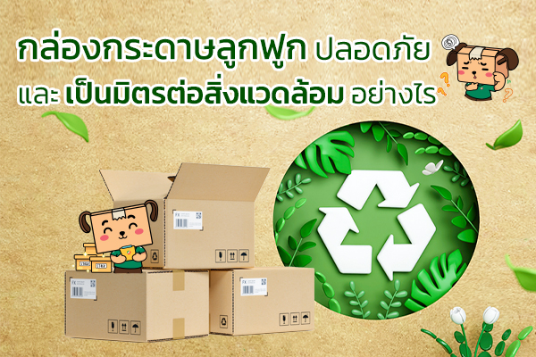 How are corrugated cardboard boxes safe and environmentally friendly?