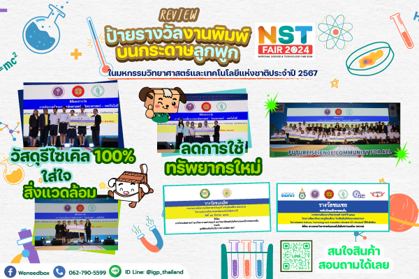 Review of Award Signs and Printed Corrugated Board at the National Science and Technology Fair 2024