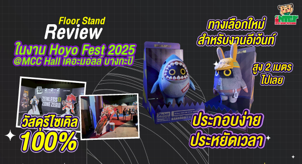 Review of the Floor Stand at Hoyo Fest 2025