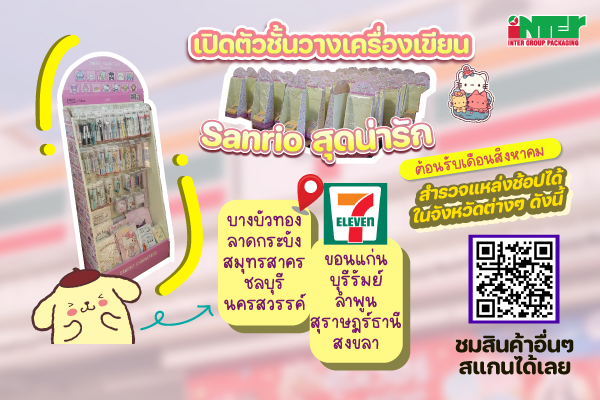 Review of Sanrio Shelf Display Made from Corrugated Cardboard