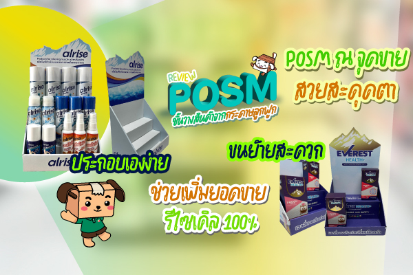 Review of POSM and Corrugated Cardboard Display Shelves