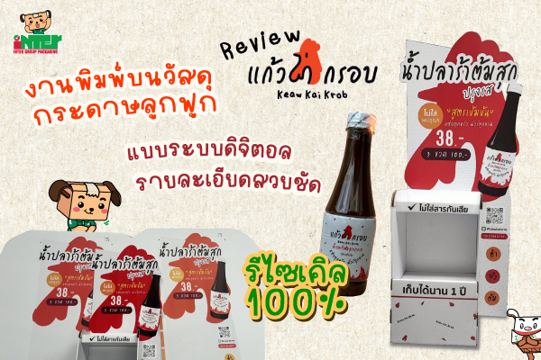 Kaew Kai Krob’s Corrugated Cardboard Display Shelf – Review