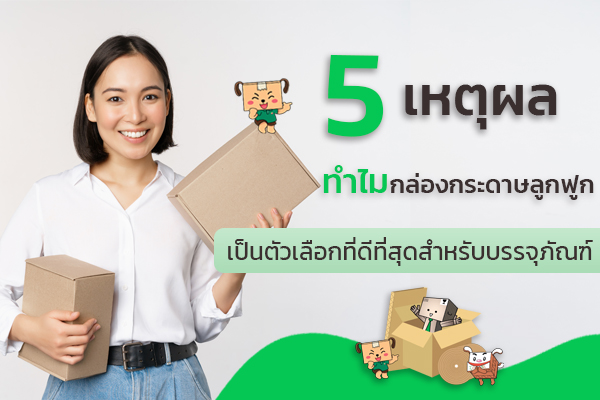 5 Reasons Why Corrugated Boxes Are the Best Choice for Packaging